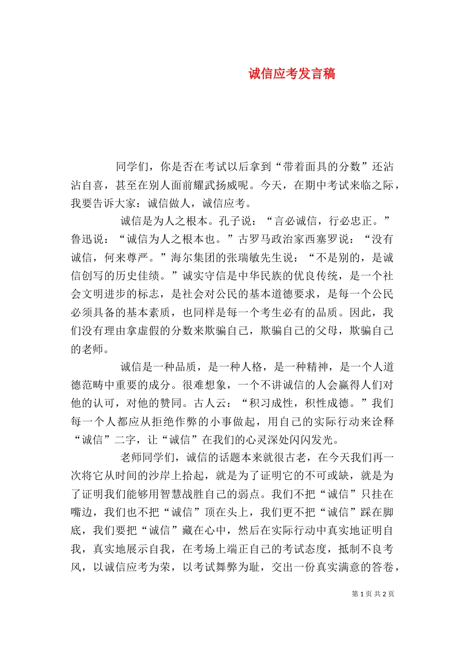 诚信应考发言稿（三）_第1页