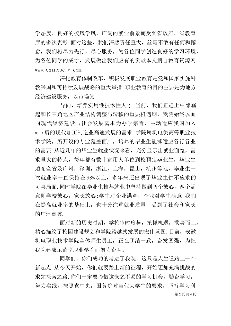 秋季开学典礼讲话（一）_第2页