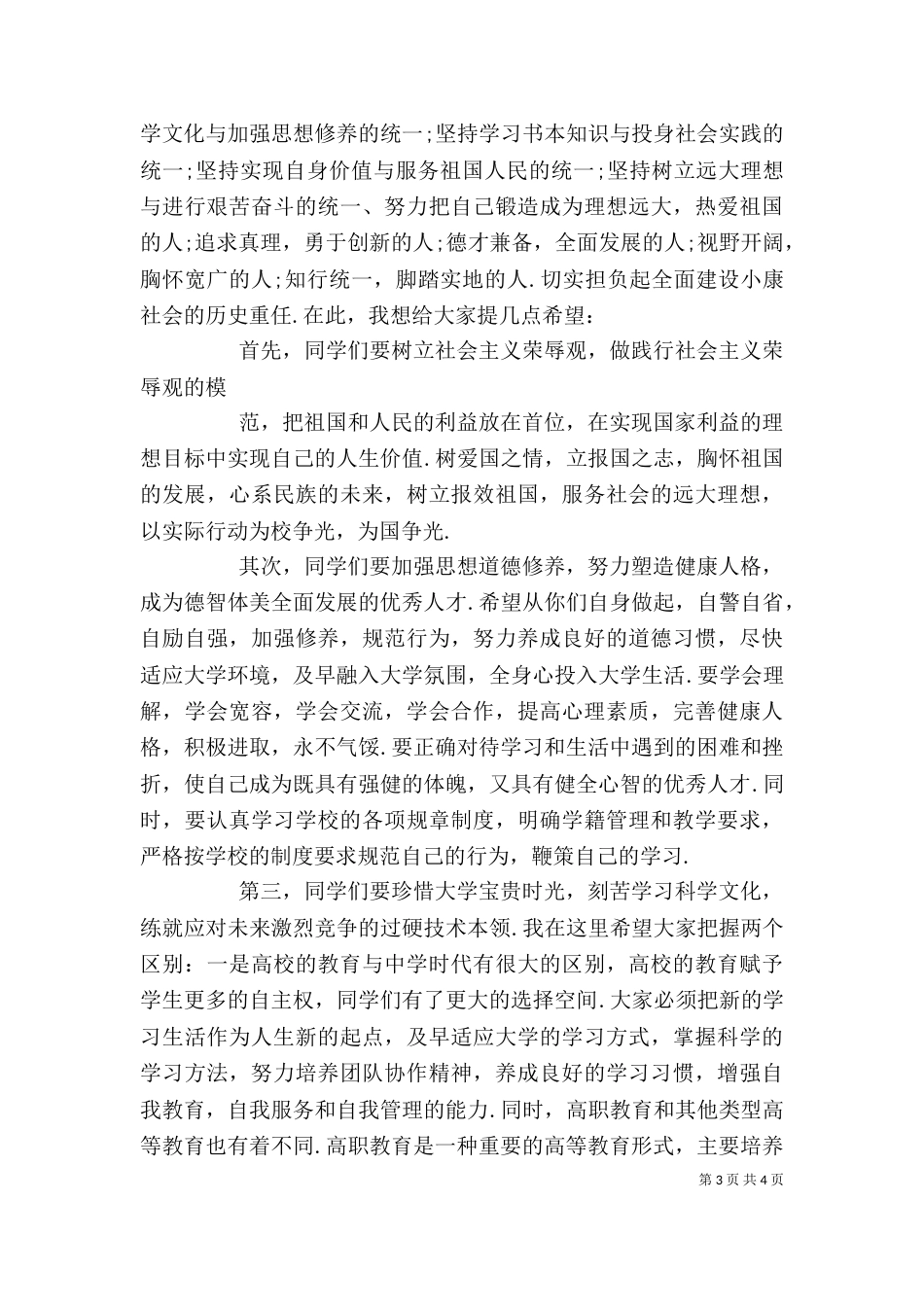 秋季开学典礼讲话（一）_第3页