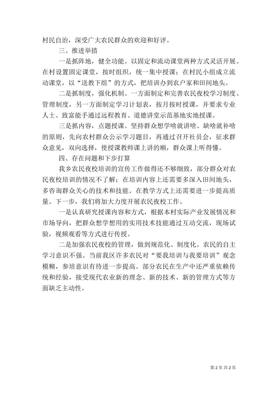 农民夜校“百村调查”自查报告_第2页
