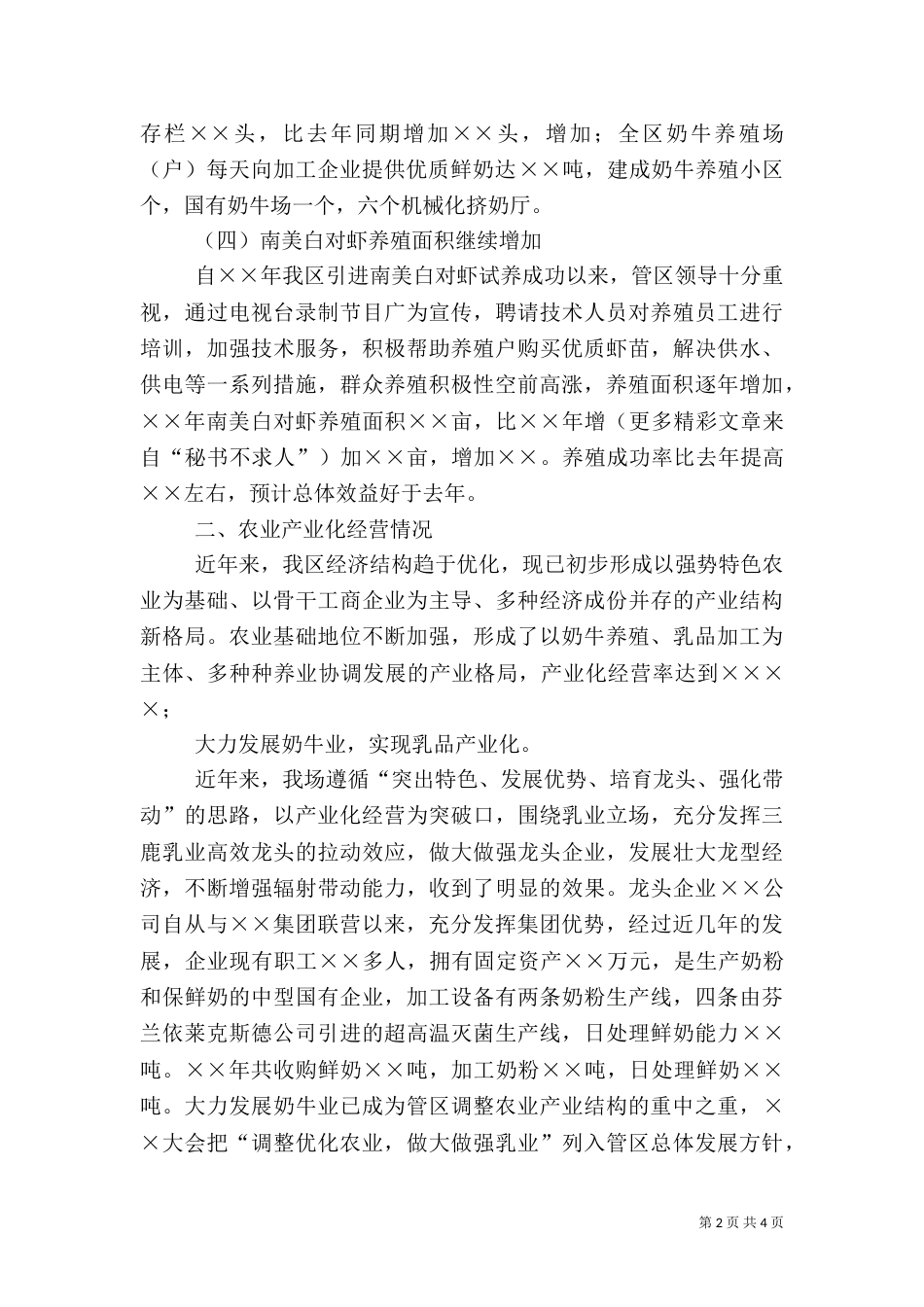 年终农业工作总结（二）_第2页