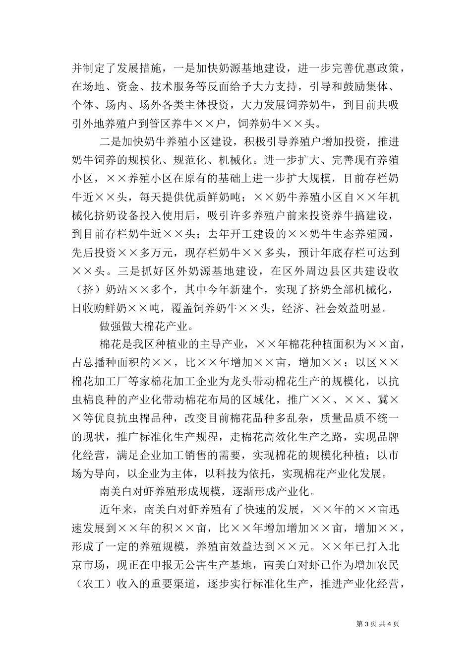 年终农业工作总结（二）_第3页