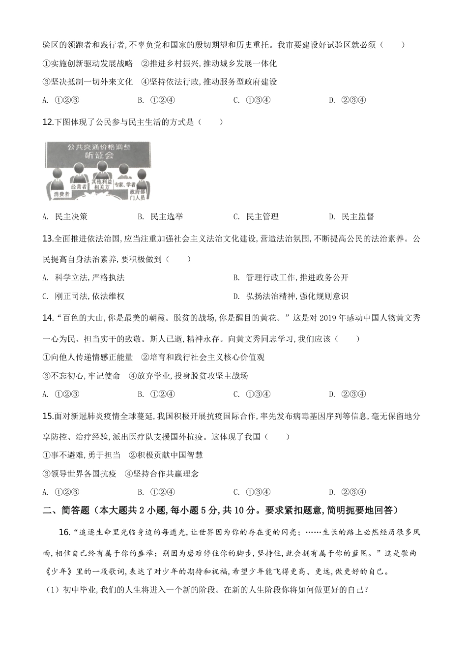 精品解析：广西百色市2020年中考道德与法治试题（原卷版）_第3页