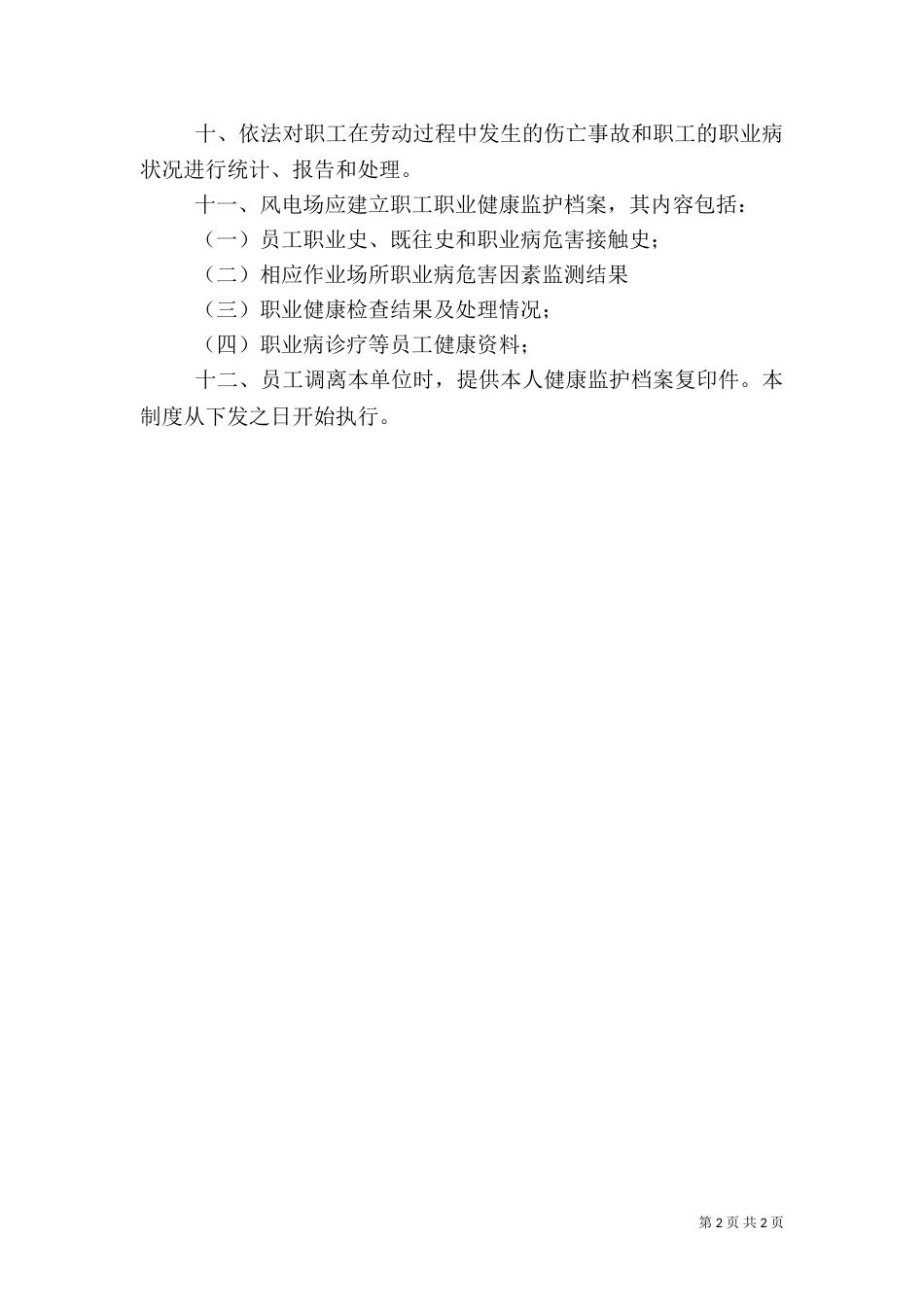 职业健康监督检查制度（一）_第2页