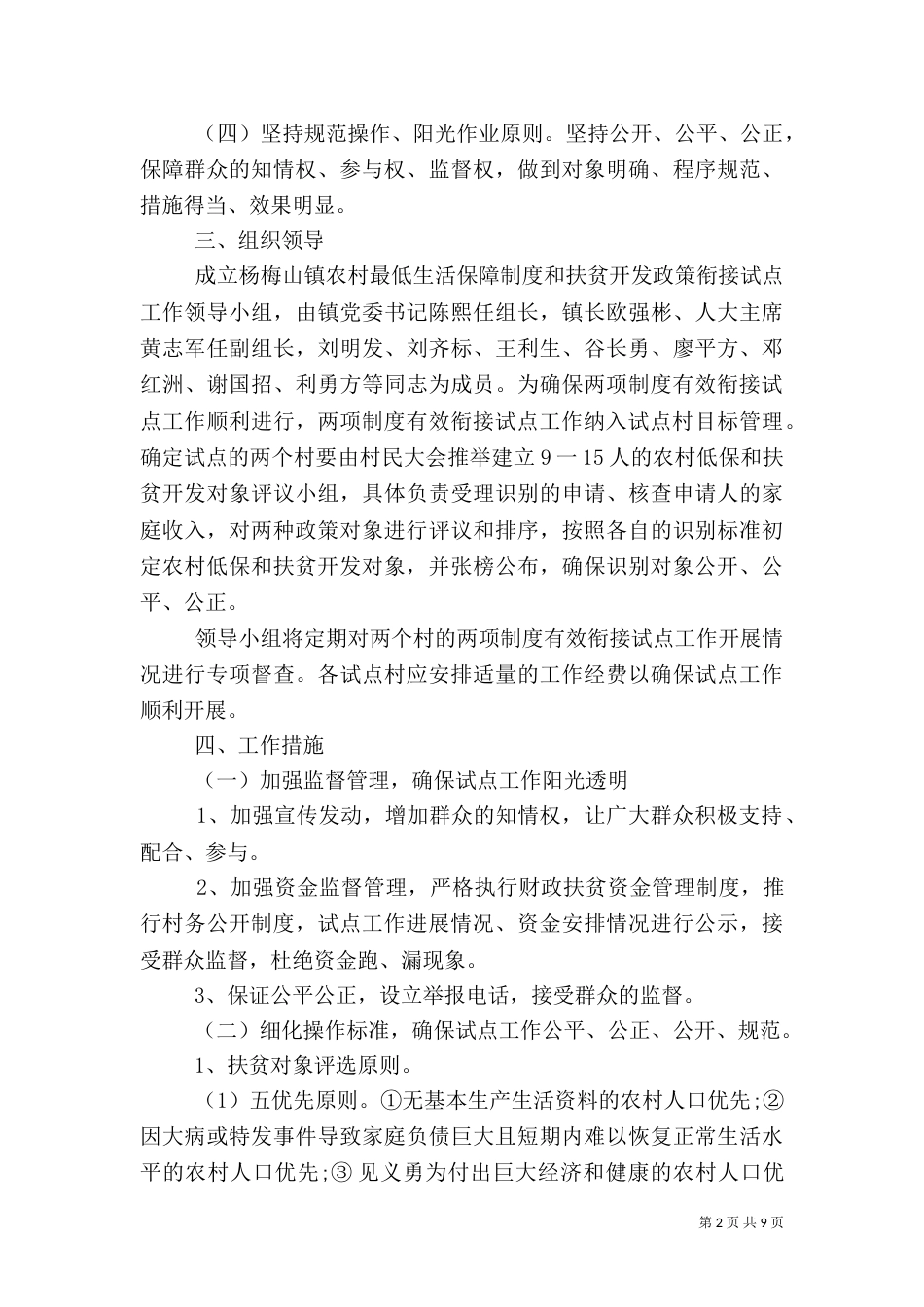 精准扶贫帮扶工作实施方案范文_第2页