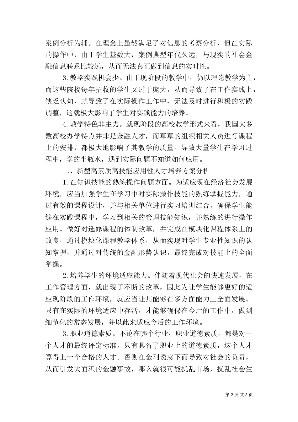高素质金融人才的培养方案_第2页