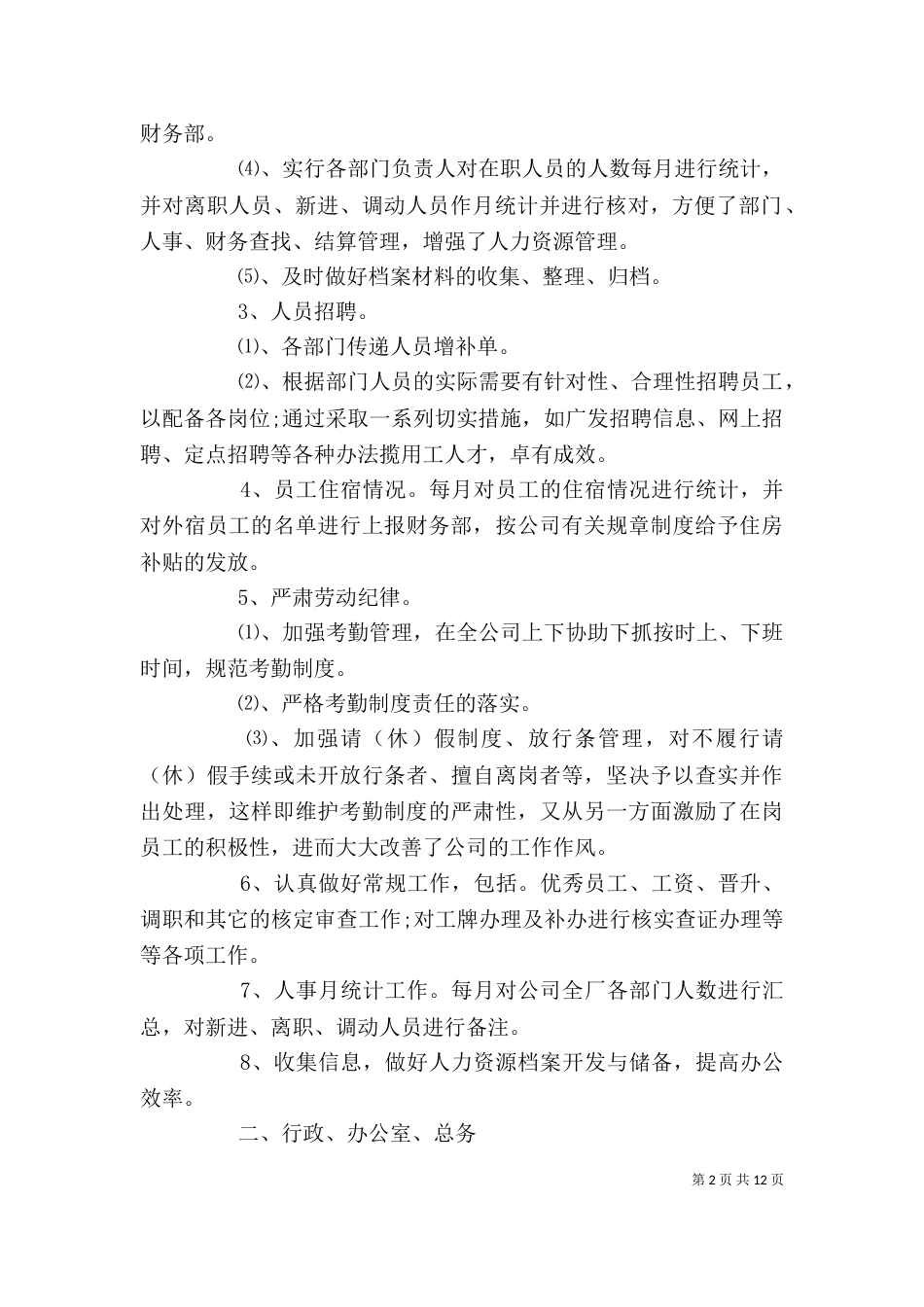 企业部门年终的个人工作总结_第2页