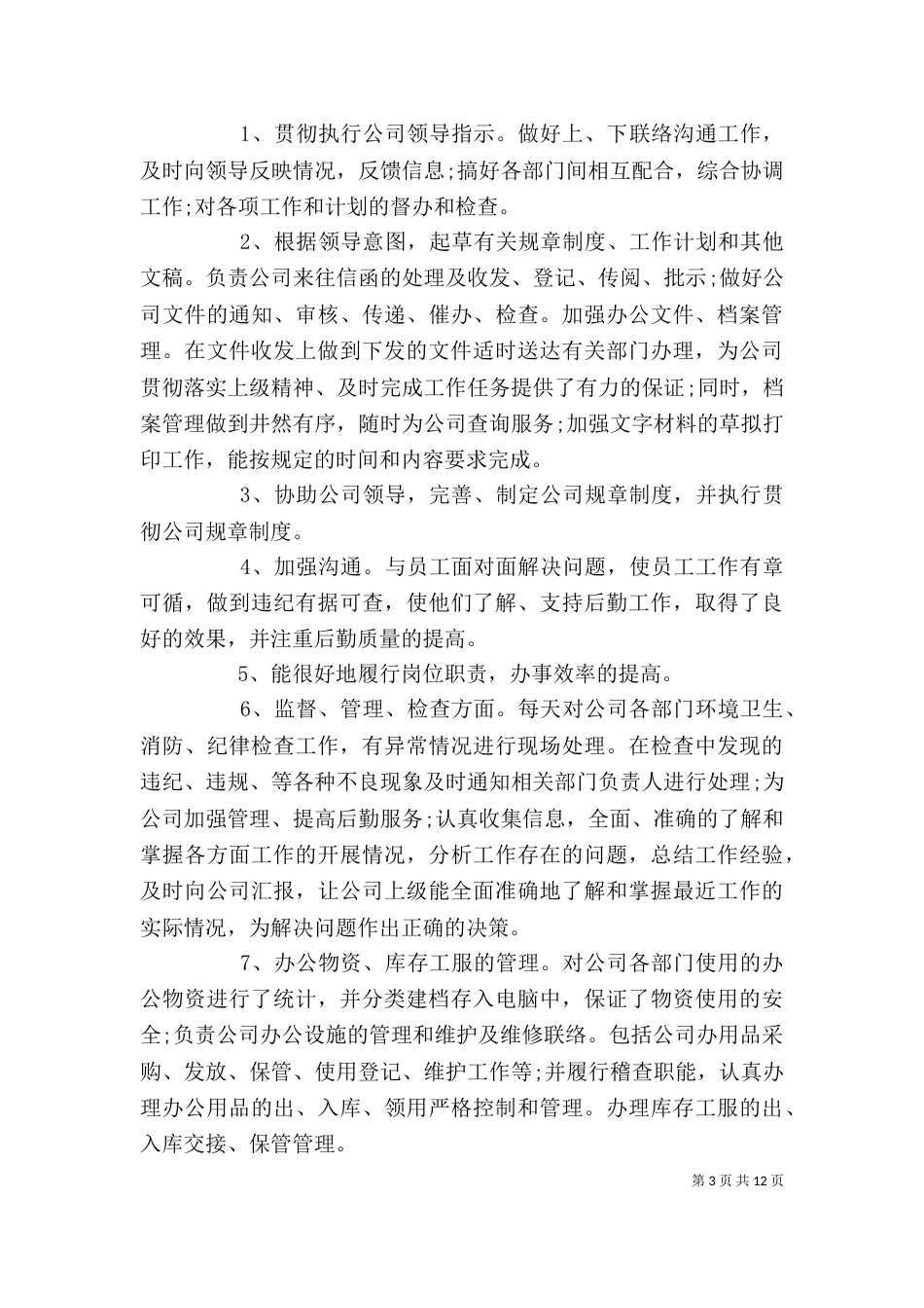 企业部门年终的个人工作总结_第3页