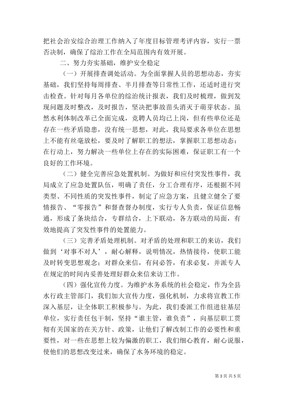 水务局挂点帮扶工作总结2篇（一）_第3页