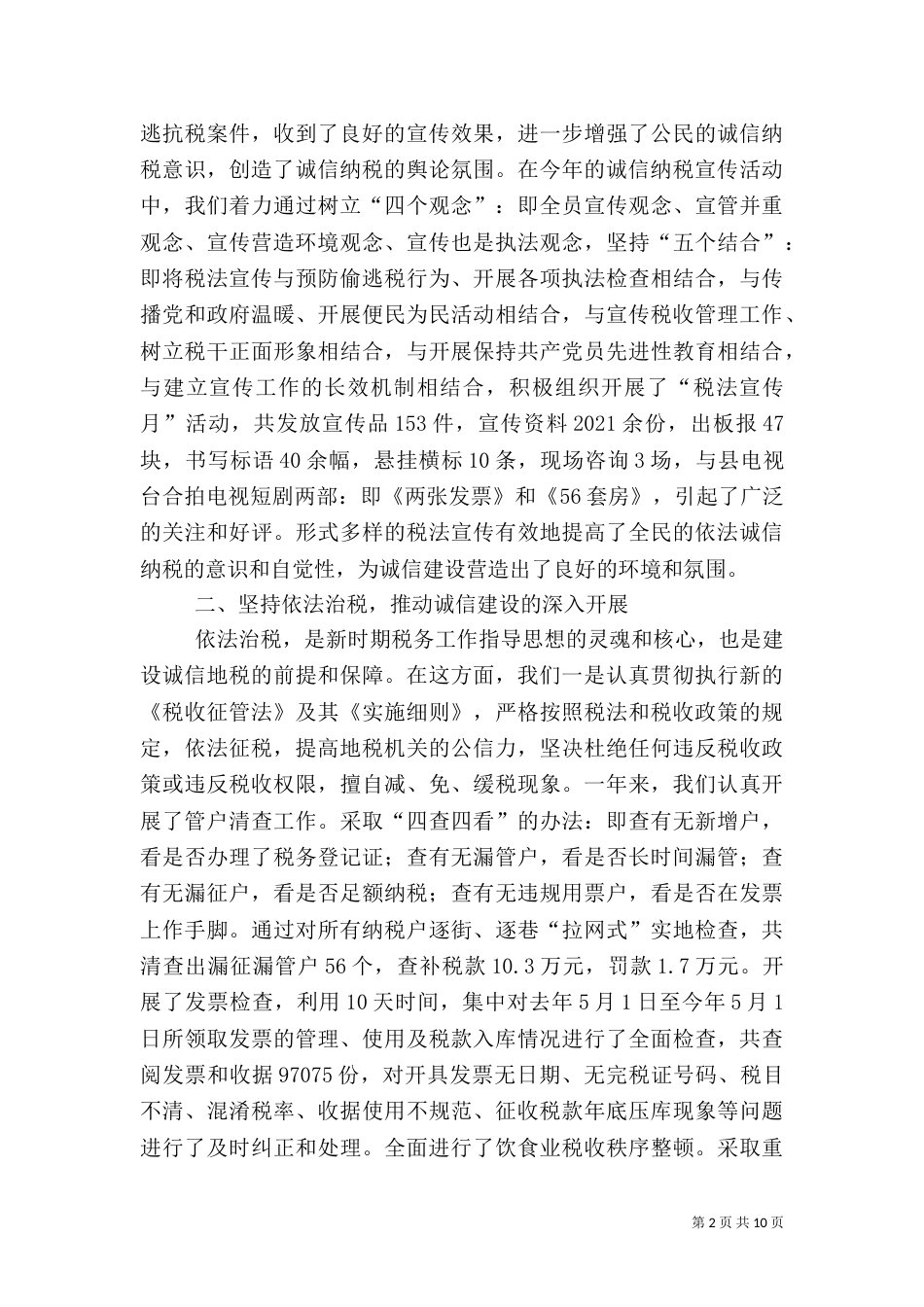 地方税务局诚信建设工作汇报（二）_第2页