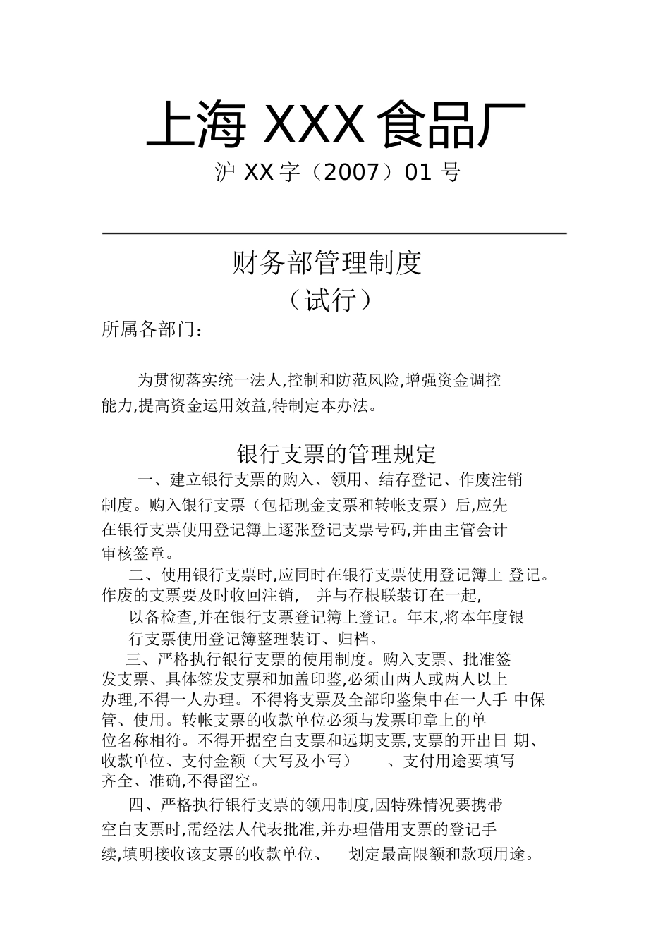 财务中心管理制度[共8页]_第1页