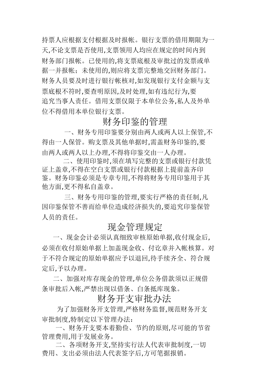 财务中心管理制度[共8页]_第2页