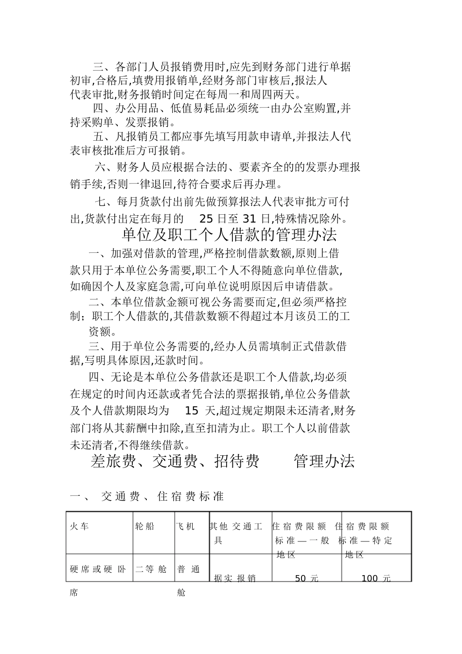 财务中心管理制度[共8页]_第3页