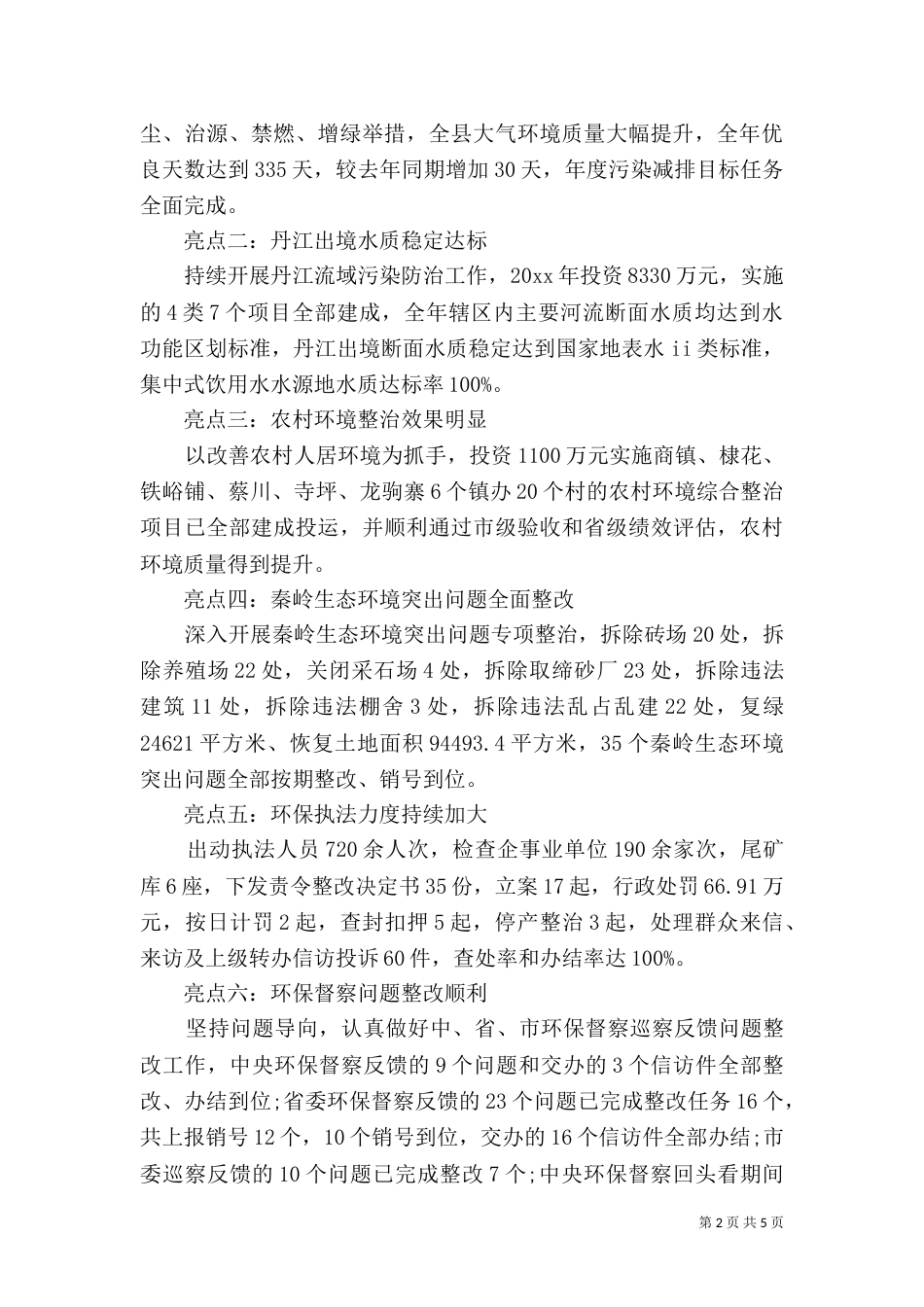 环保工作亮点三篇_第2页