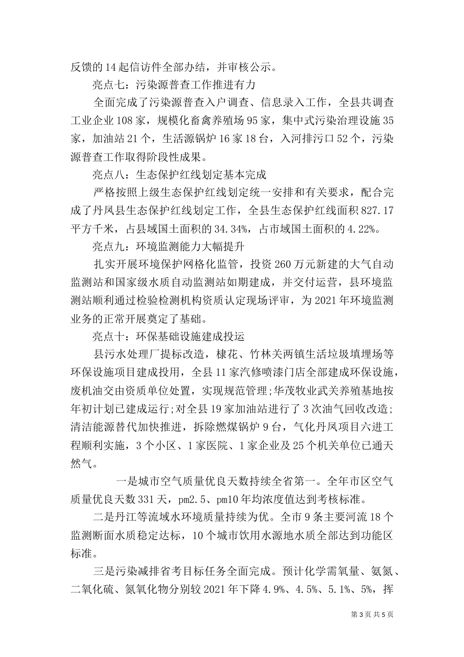 环保工作亮点三篇_第3页