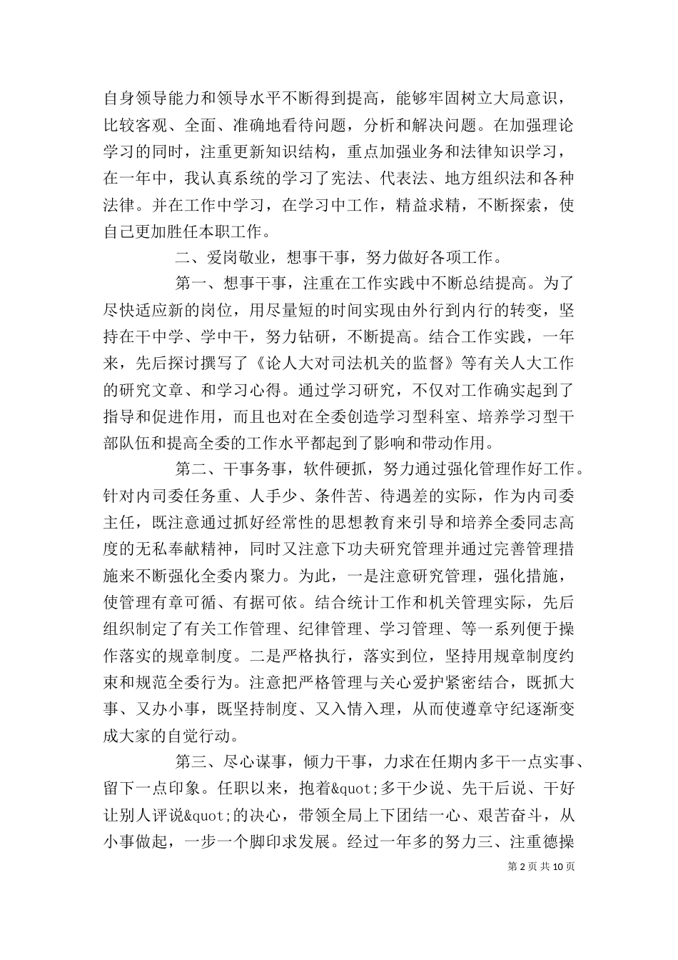 领导述职述廉报告（二）9_第2页