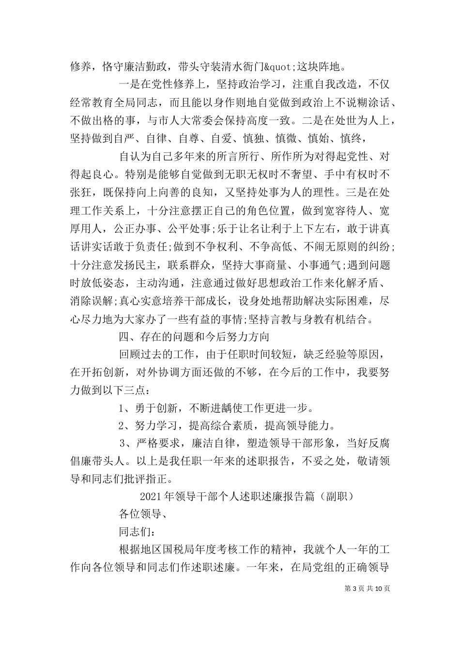 领导述职述廉报告（二）9_第3页