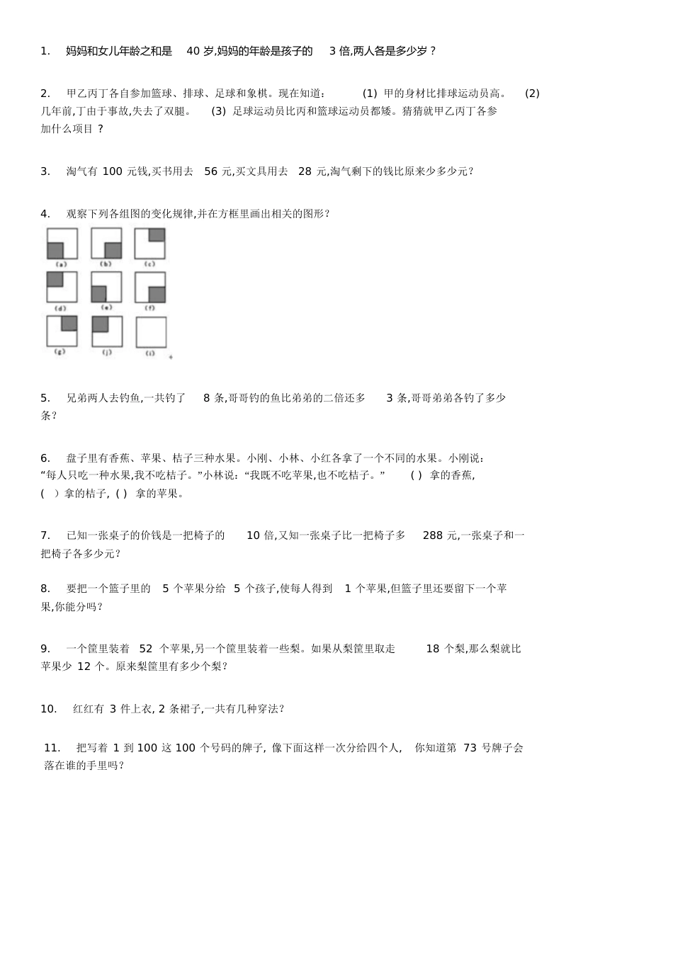 二年级思维挑战题[共5页]_第1页