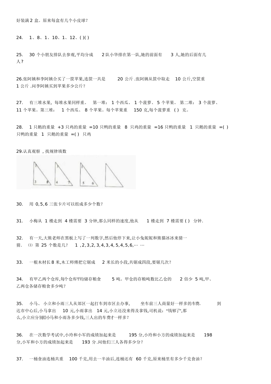 二年级思维挑战题[共5页]_第3页