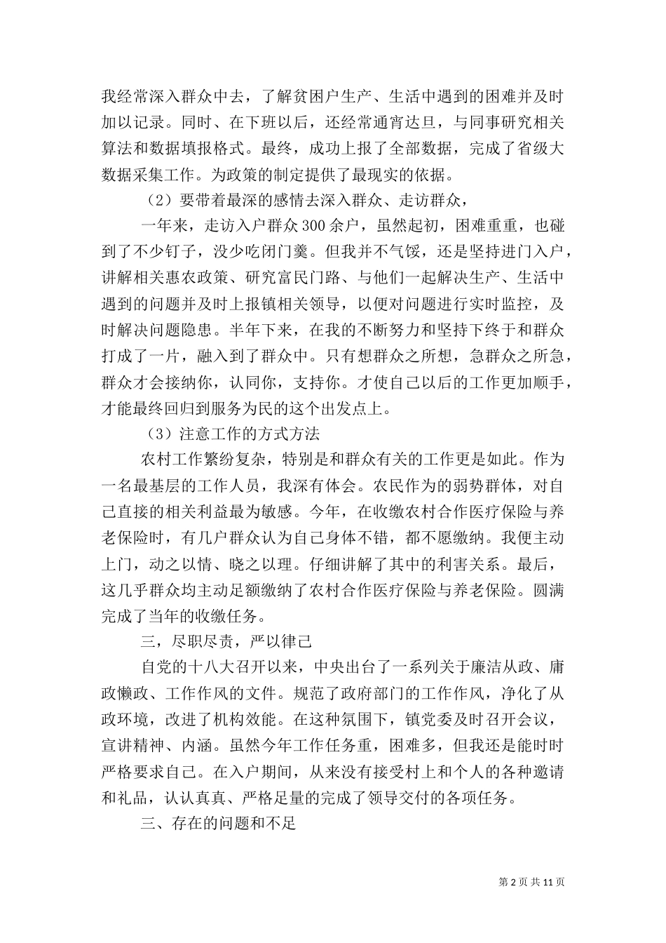 扶贫工作总结(二)_第2页