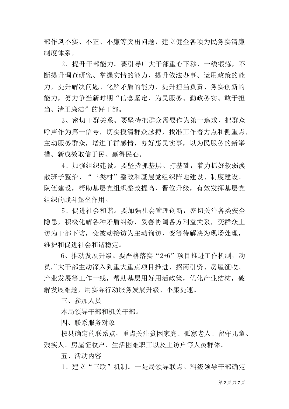 审计局三联三送三促进实施方案_第2页