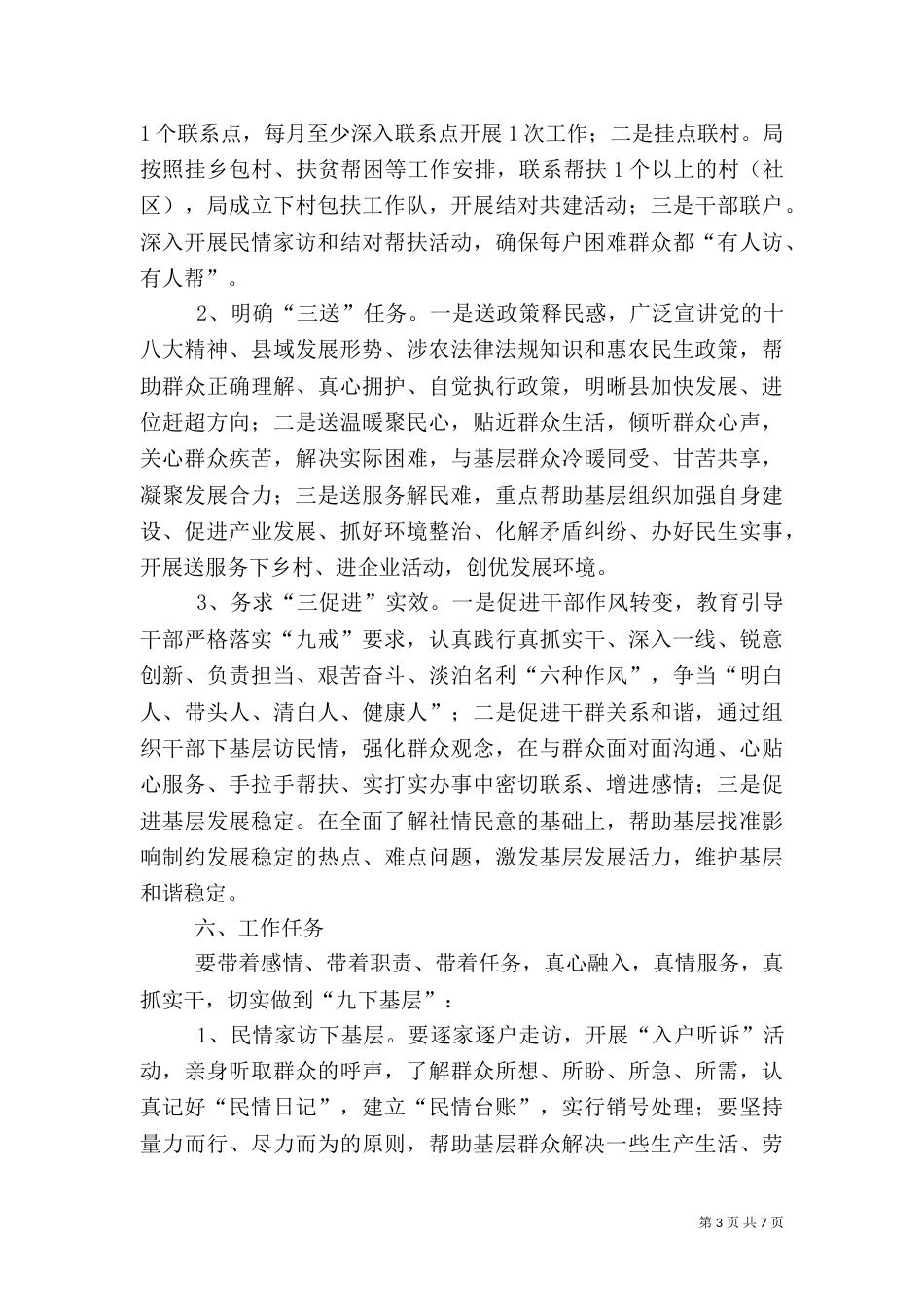 审计局三联三送三促进实施方案_第3页