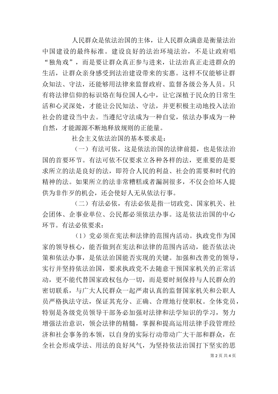 依法治国的心得体会（二）_第2页