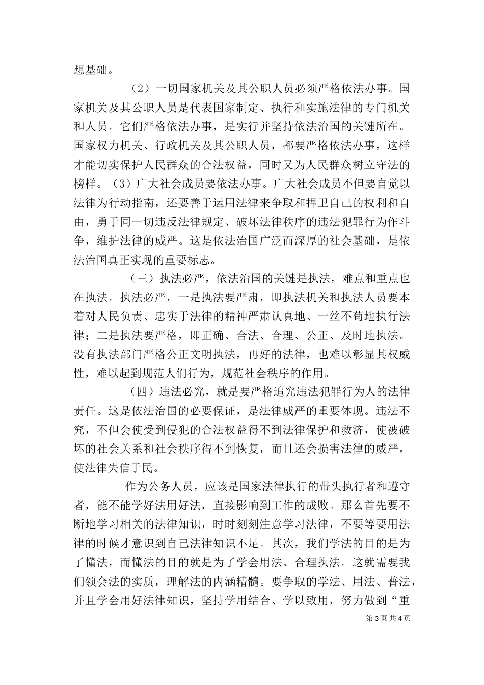 依法治国的心得体会（二）_第3页