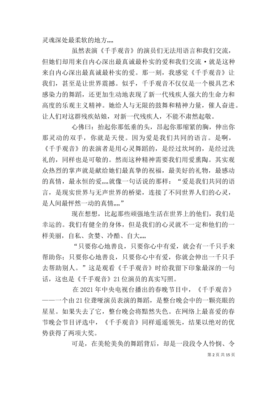 《千手观音》观后感‘_第2页