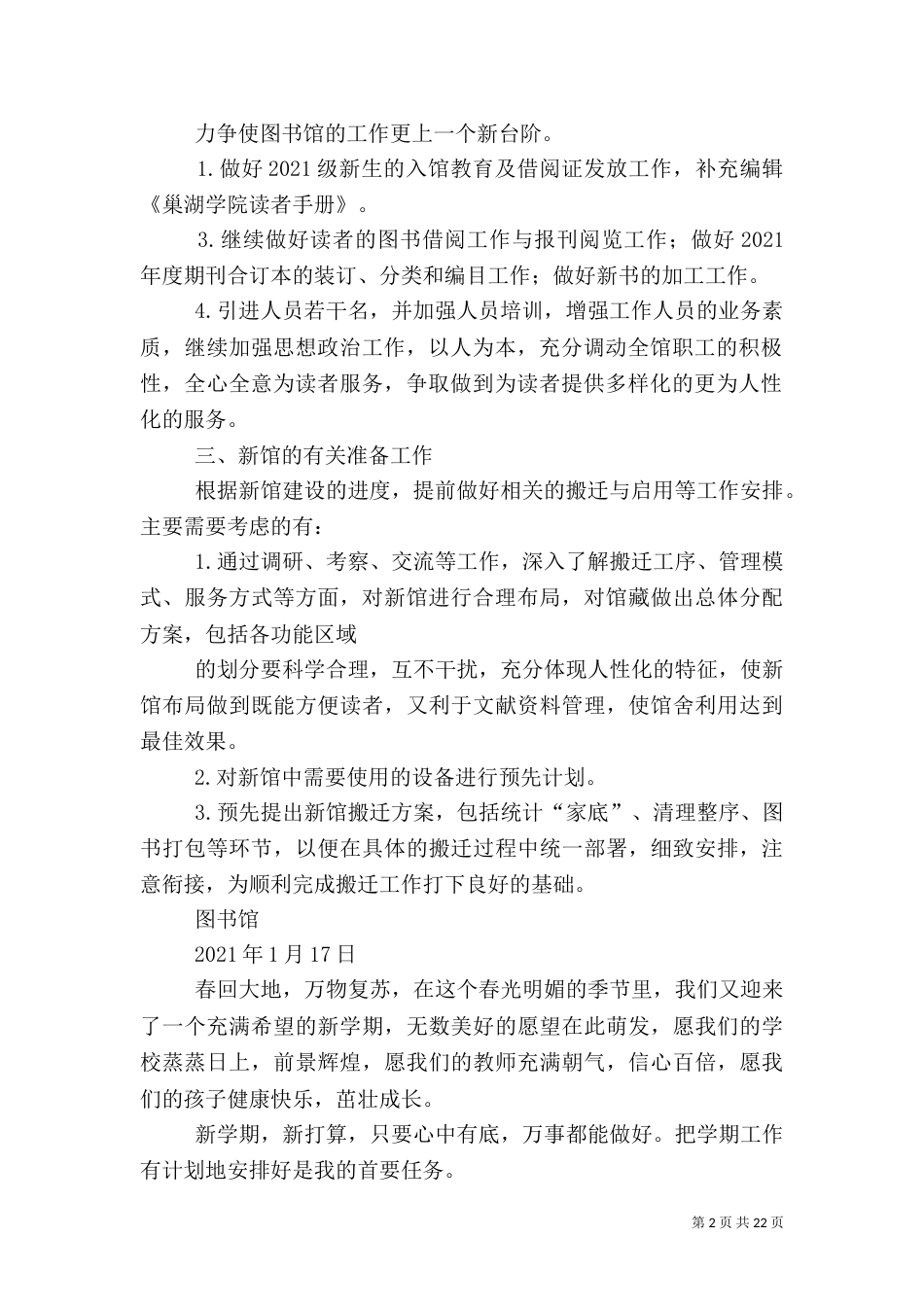 图书馆工作计划（三）_第2页