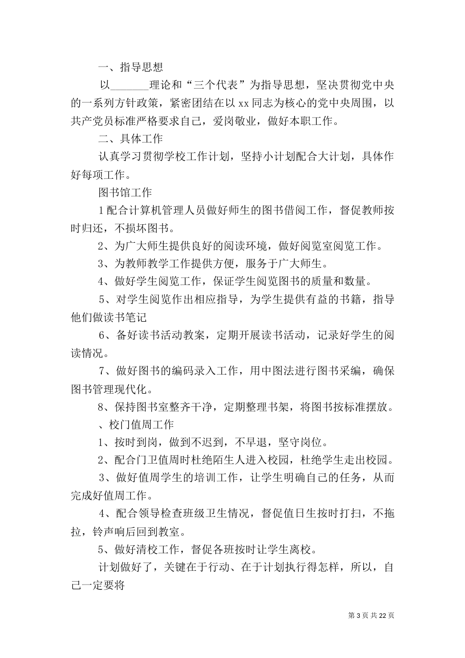 图书馆工作计划（三）_第3页