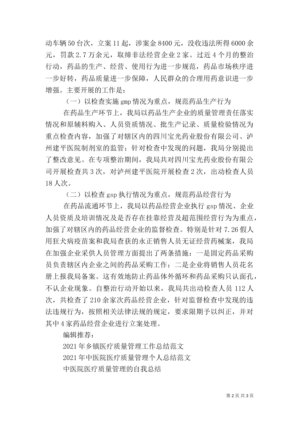 医疗质量工作总结（五）_第2页