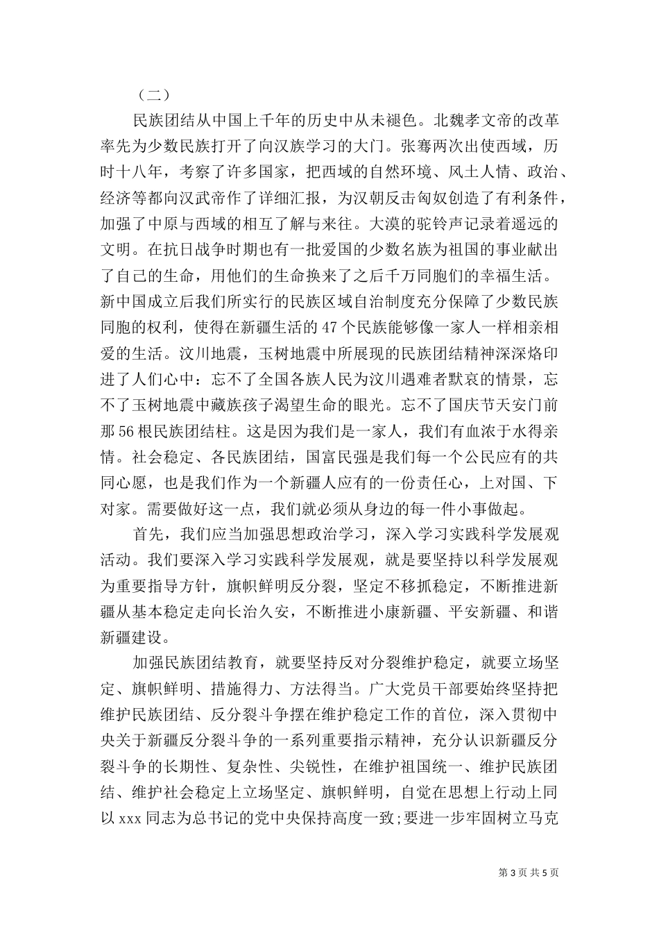 民族团结心得体会-1200字_第3页