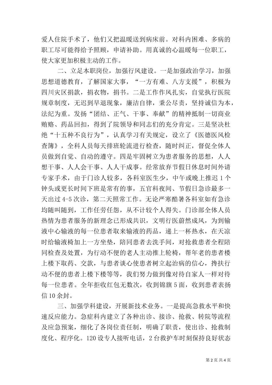 医院先进事迹材料（二）_第2页
