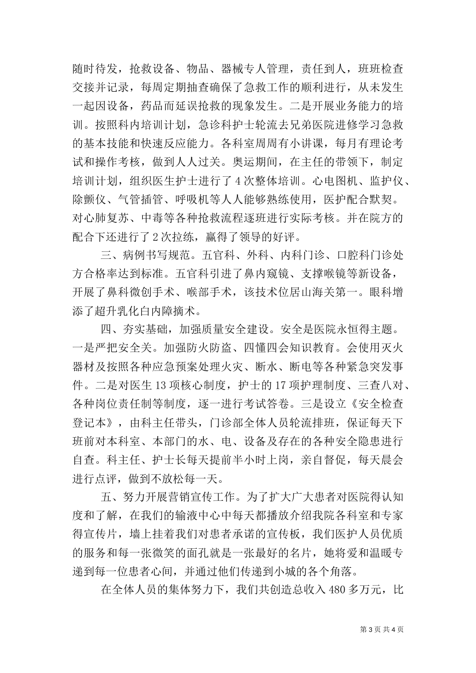 医院先进事迹材料（二）_第3页