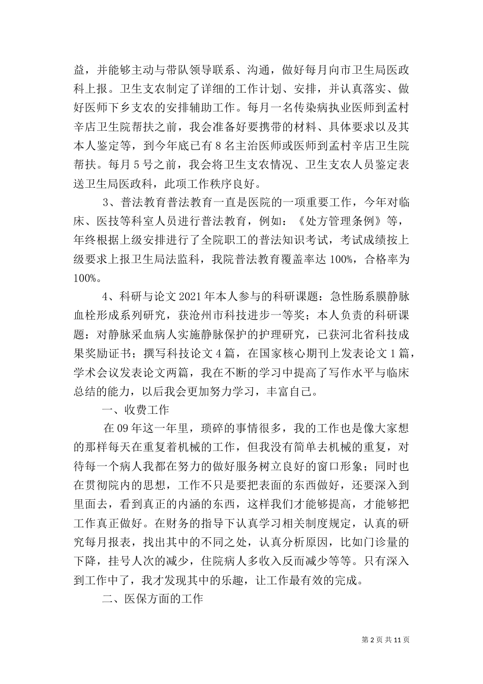 医院工作人员述职报告_第2页