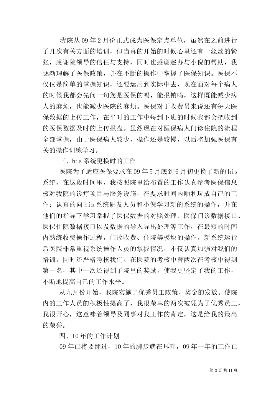 医院工作人员述职报告_第3页