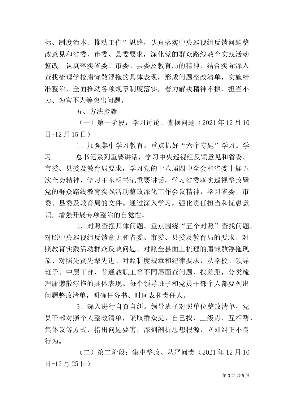 开展“庸懒散浮拖”问题专项整治工作领导小组（二）_第3页