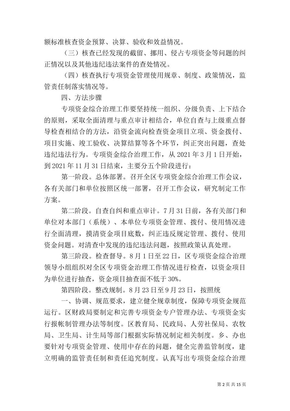 资金综合治理工作实施方案_第2页