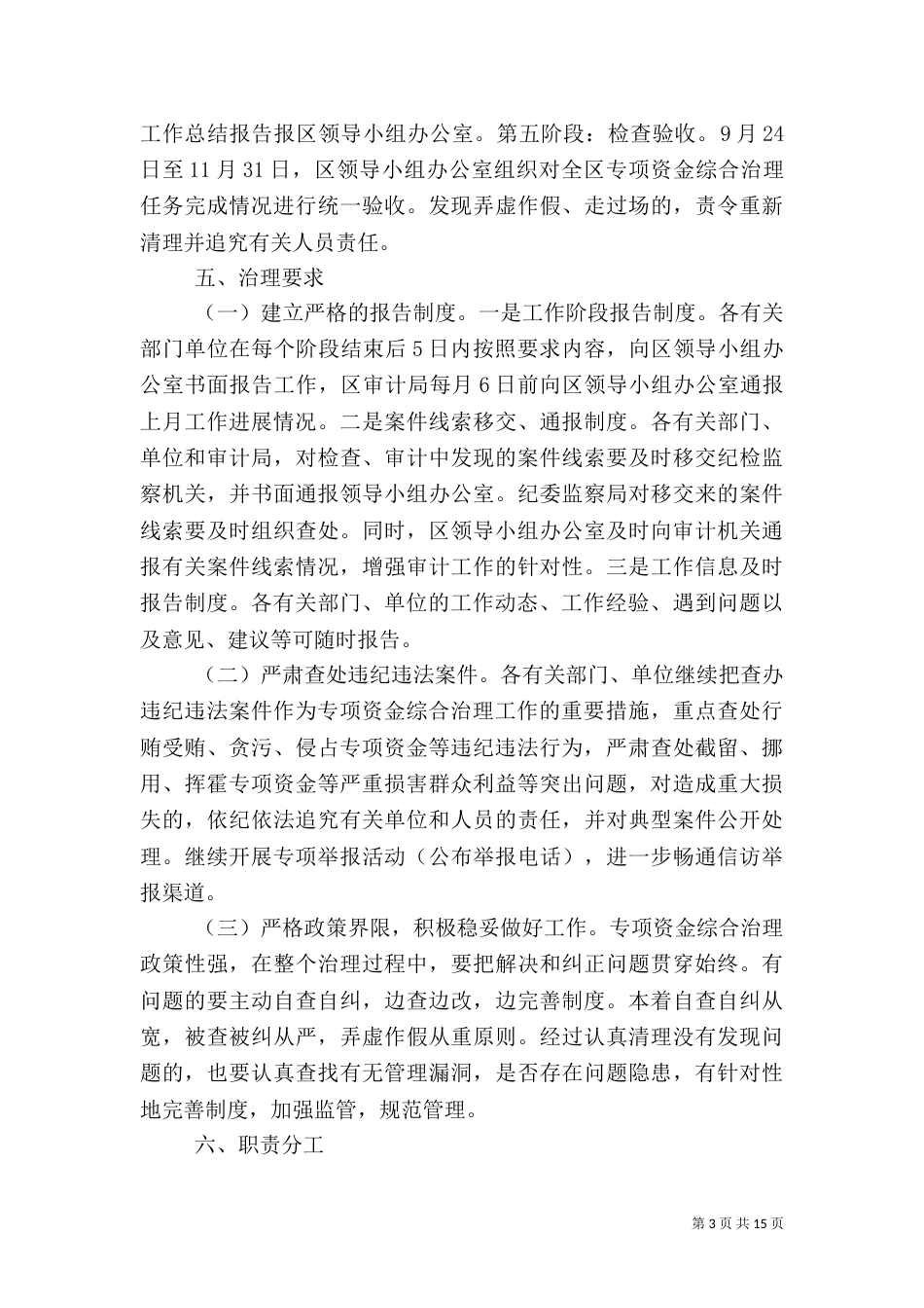 资金综合治理工作实施方案_第3页