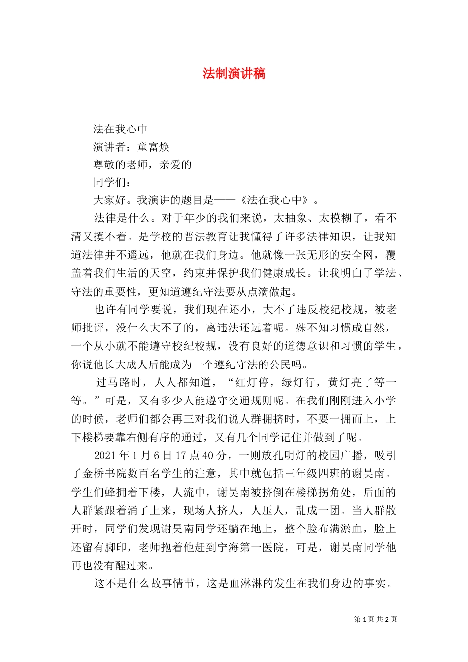 法制演讲稿（二）0_第1页