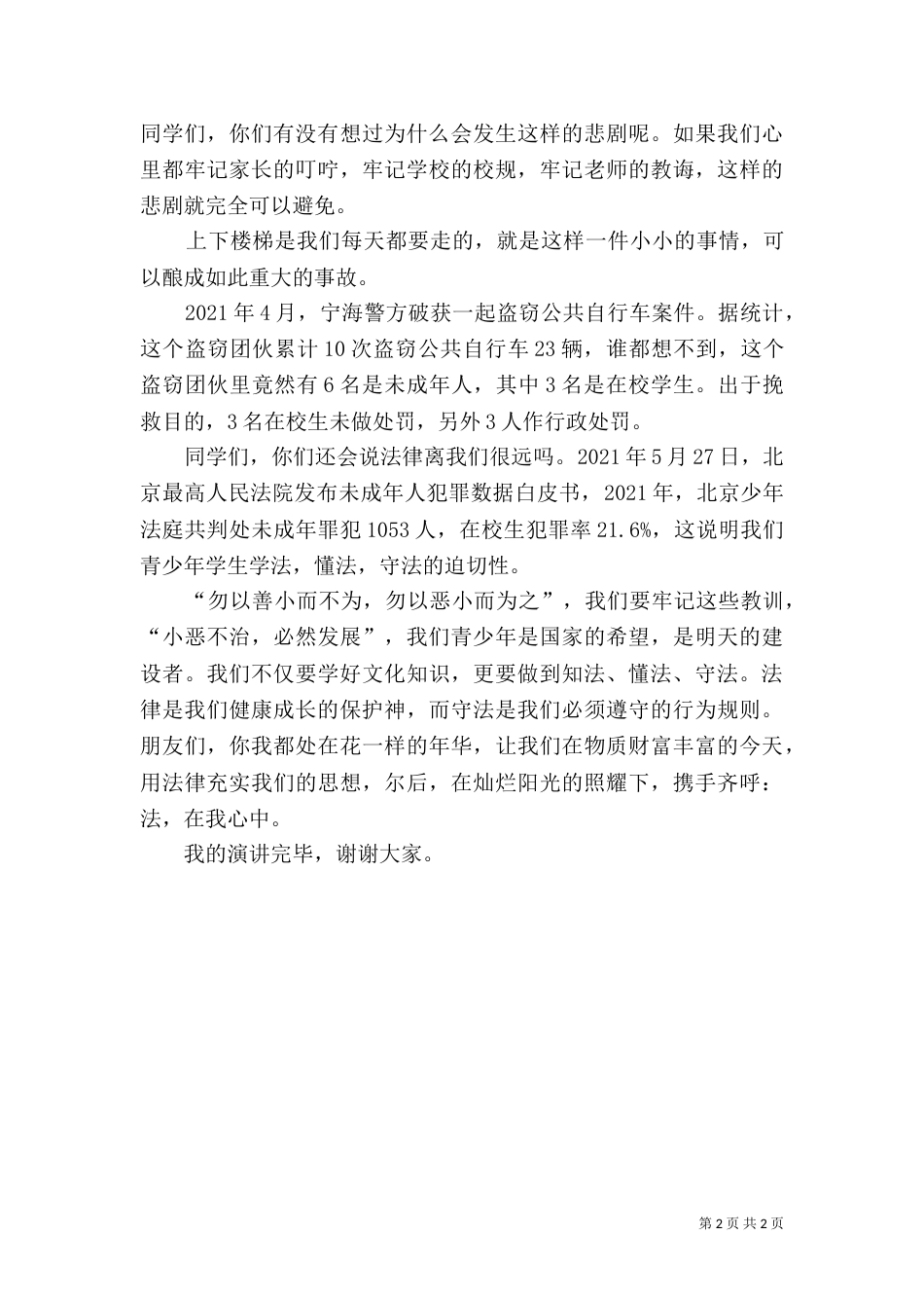法制演讲稿（二）0_第2页