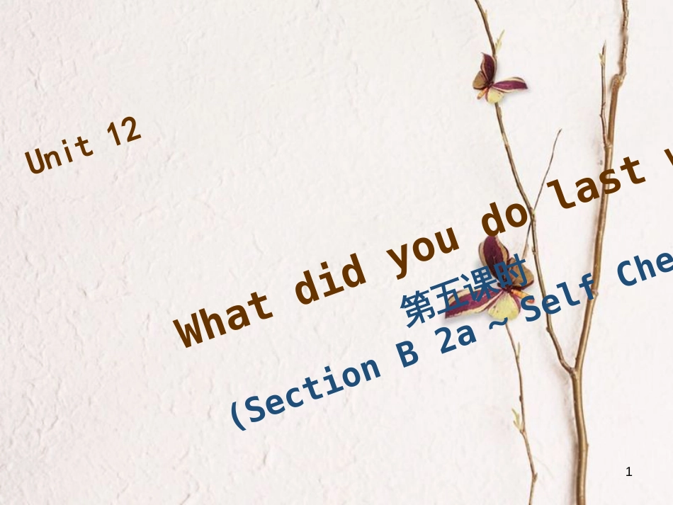 七年级英语下册 Unit 12 What did you do last weekend（第5课时）Section B（2a-Self Check）习题课件 （新版）人教新目标版_第1页