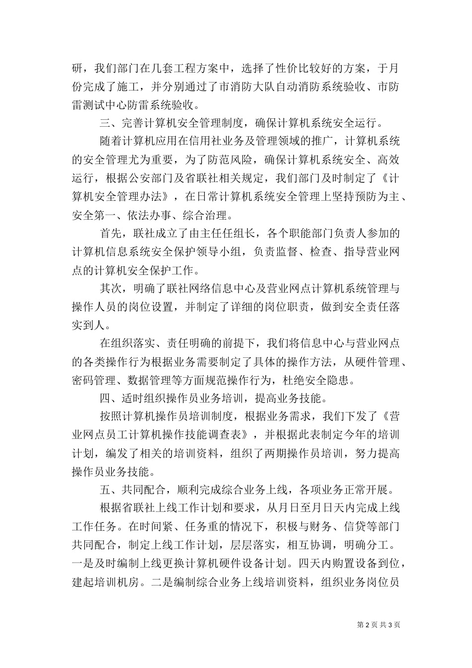 年度信息科技工作总结（六）_第2页