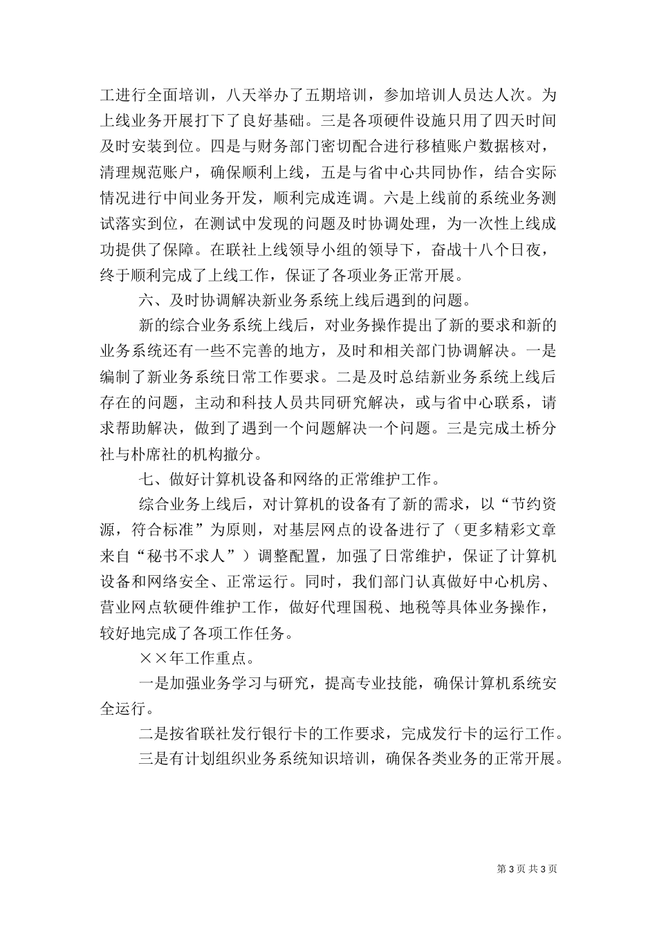 年度信息科技工作总结（六）_第3页