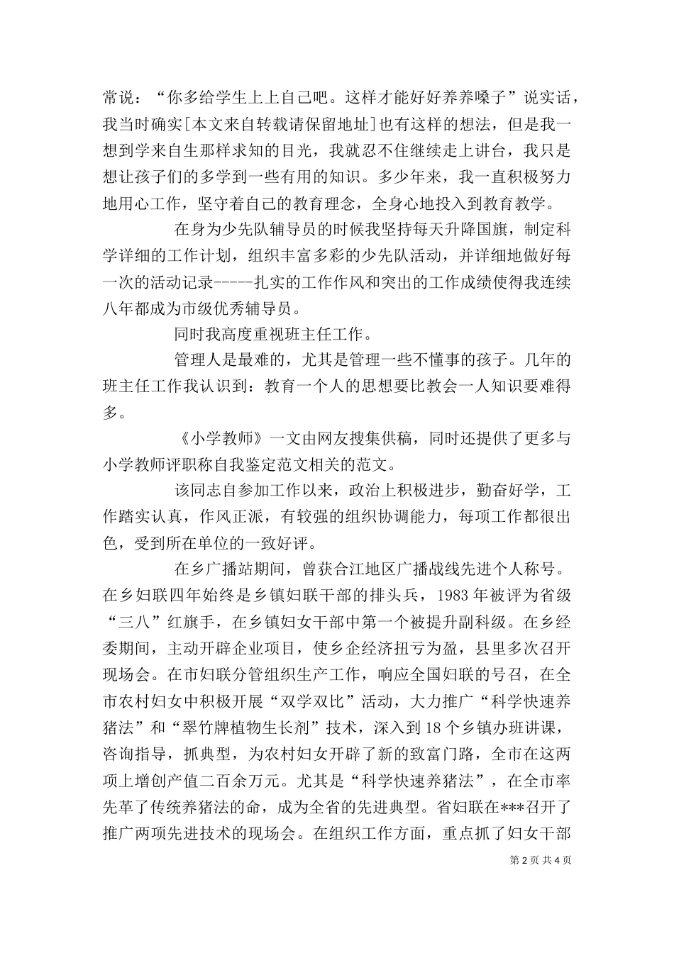 评职称自我鉴定3篇_第2页