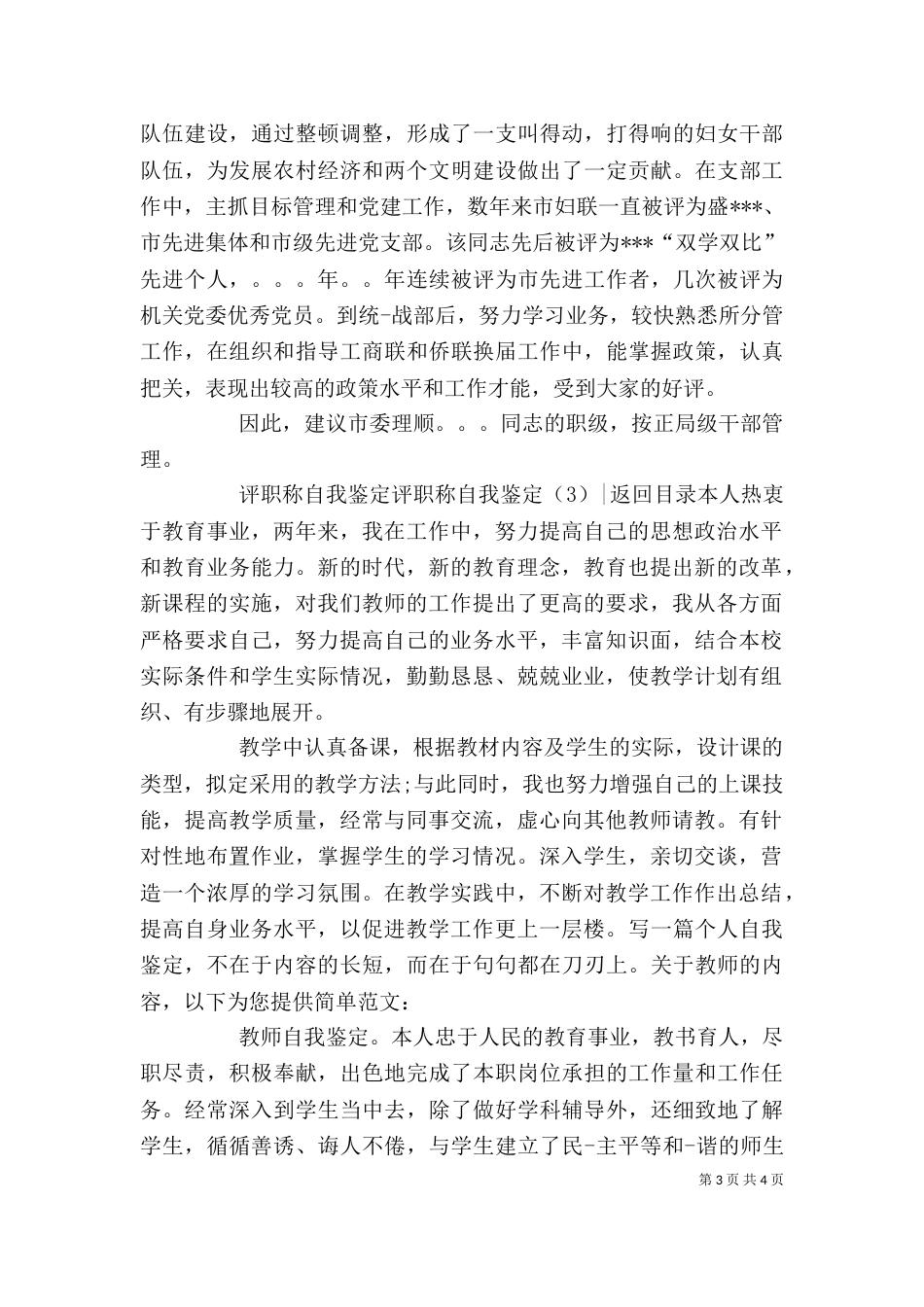 评职称自我鉴定3篇_第3页