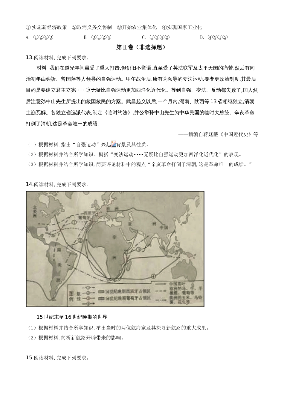 精品解析：四川省德阳市2020年中考历史试题（原卷版）_第3页