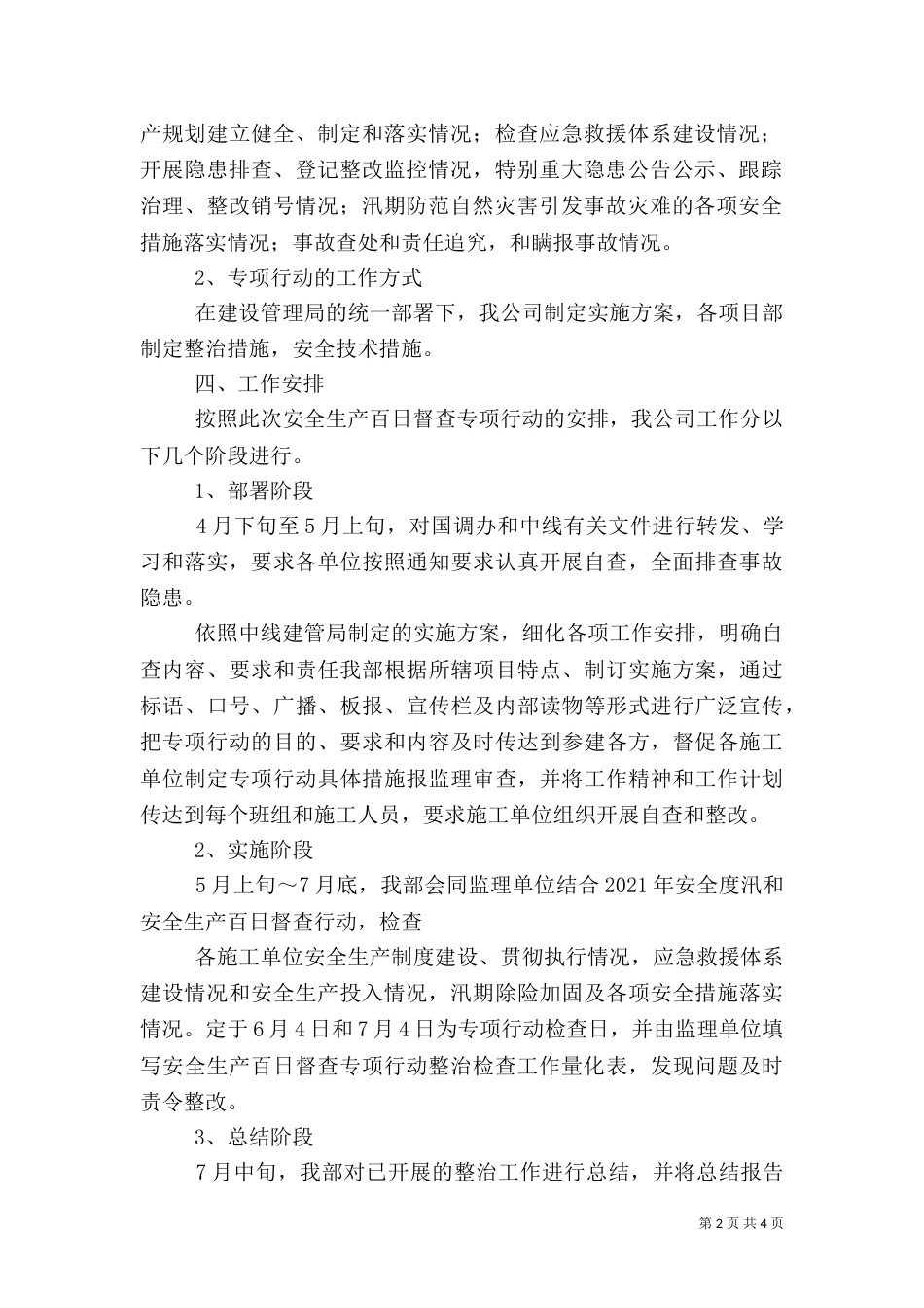 质量和安全督查方案(范本)（二）_第2页