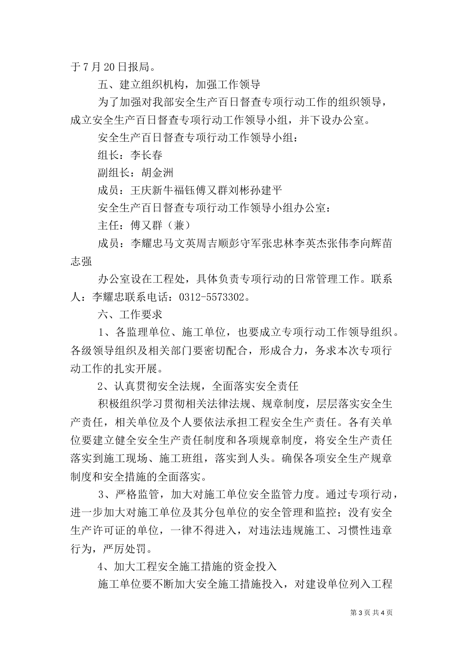 质量和安全督查方案(范本)（二）_第3页